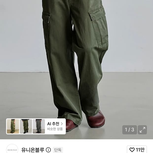 (S) 유니온블루 M65 와이드 카고 팬츠 카키 V2