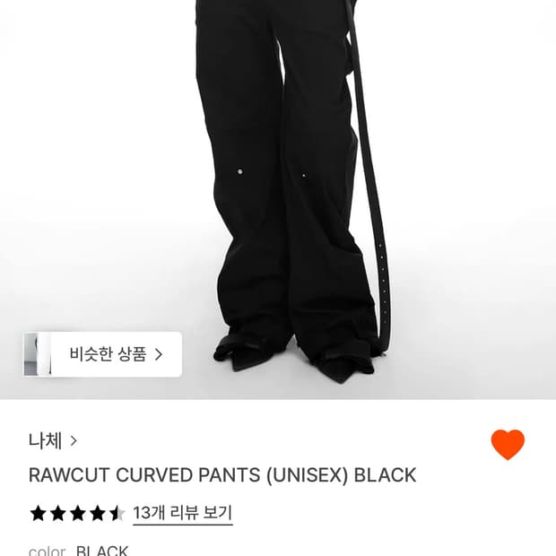 나체 Rawcut curved pant