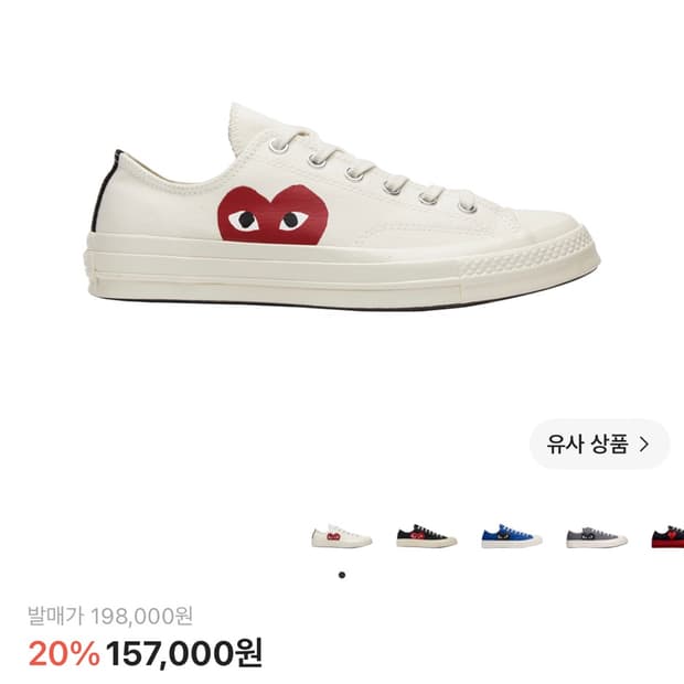 꼼데가르송 컨버스 240