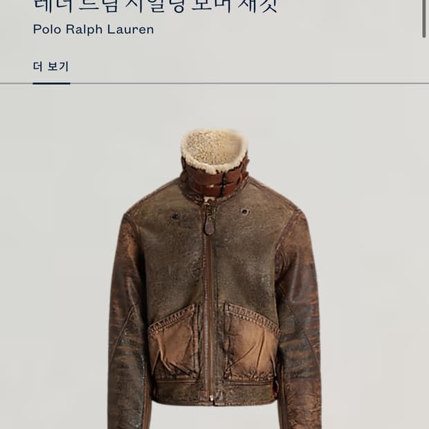 폴로 랄프로렌 레더 시어링 봄버 자켓 폴로 무스탕