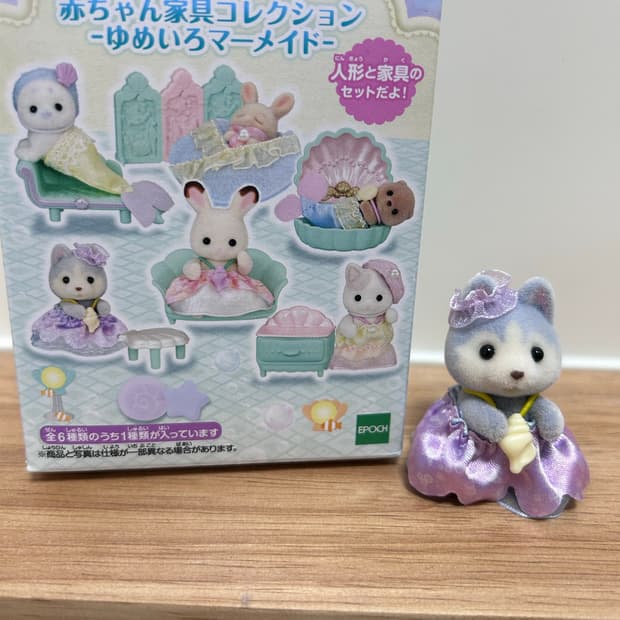 실바니안 아기가구 컬렉션 유메이로 머메이드 