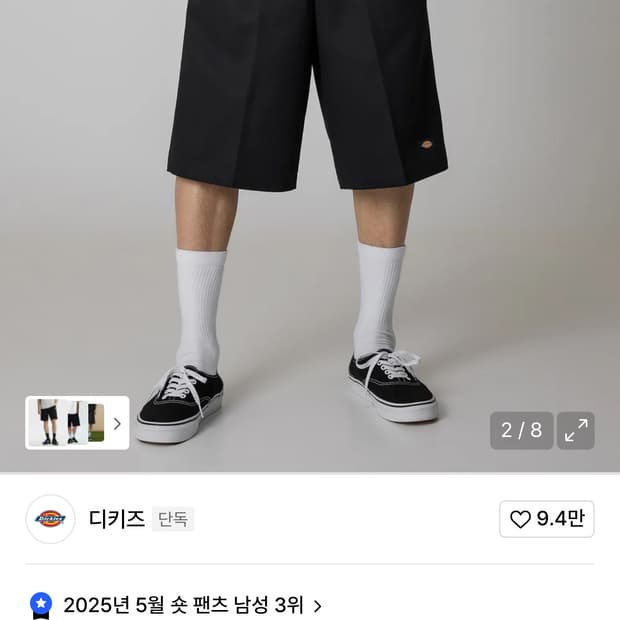 디키즈 루즈핏 워크쇼츠 32