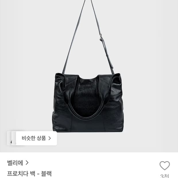 벨리에 프로치다 백 [블랙]