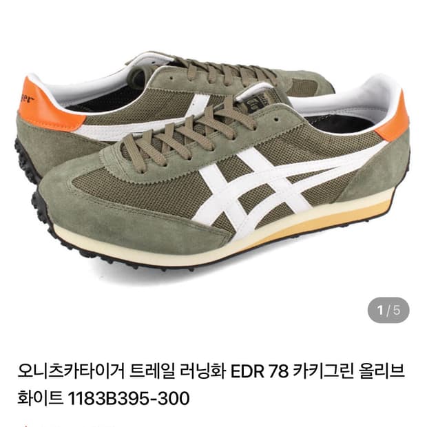 오니츠카타이거 트레일 러닝화