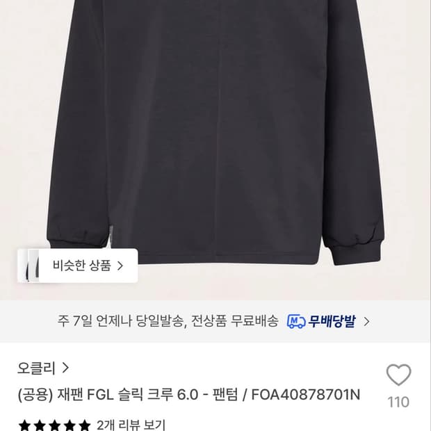 오클리 재팬 FGL 슬릭 크루 6.0 팬텀