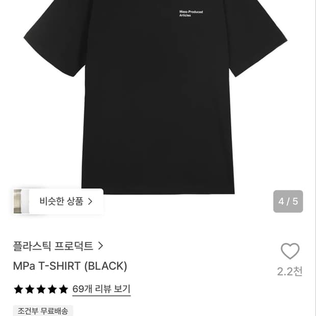 플라스틱 프로덕트 반팔