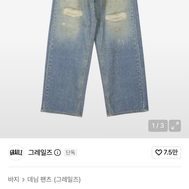 그레일즈 와이드데님 2사이즈