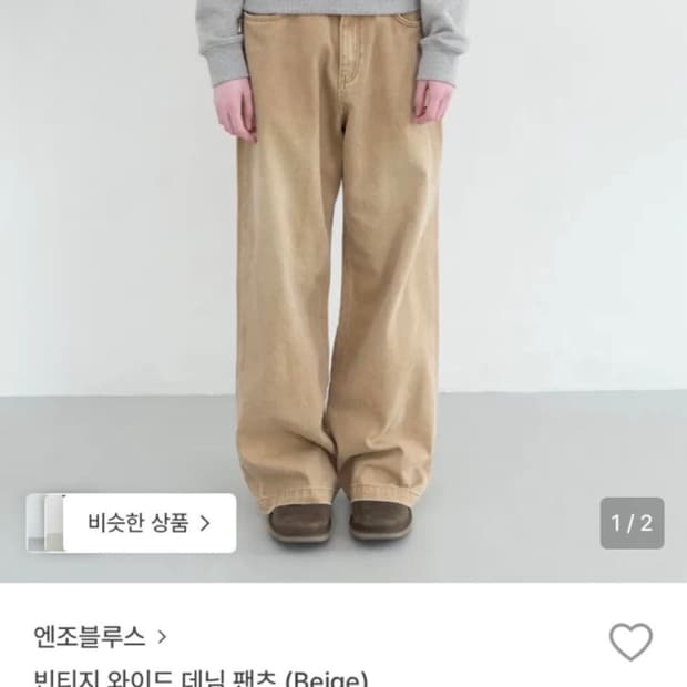 엔조블루스 빈티지 와이드 데님
