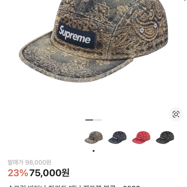 슈프림 반다나 자카드 데님 캠프캡