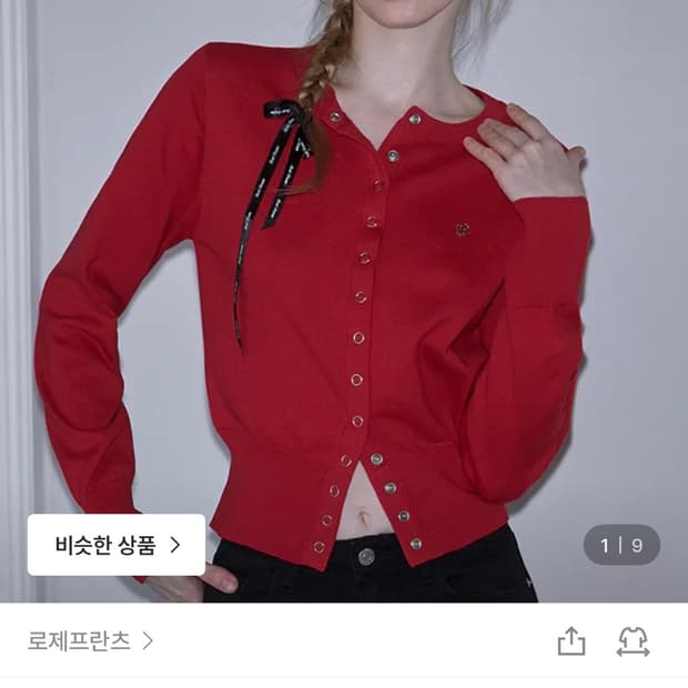 로제프란츠 빨강 가디건