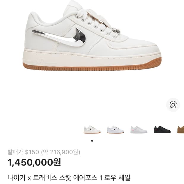나이키 x 트래비스 스캇 에어포스 1 로우 세일
