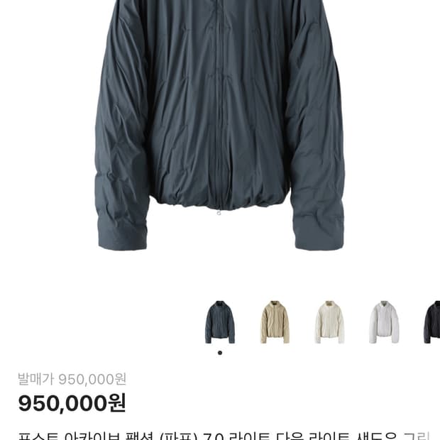 paf 7.0 라이트다운 shadow green (m)