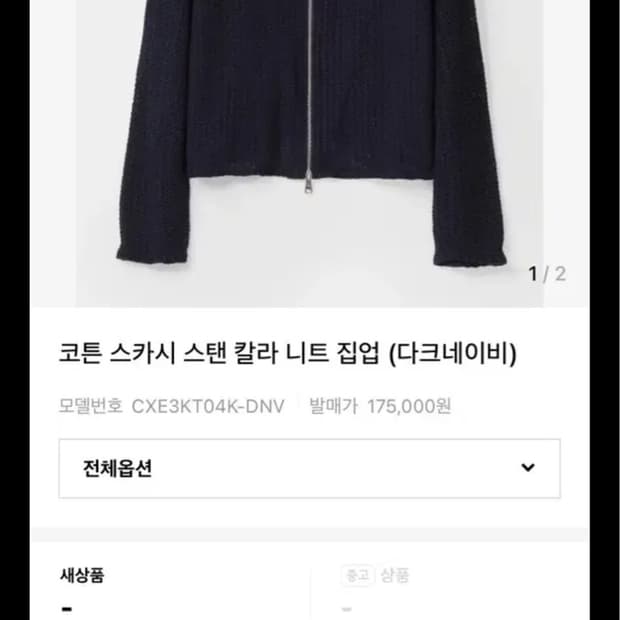 쿠어 코튼 스카시 스탠 칼라 니트집업