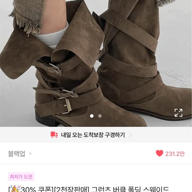 블랙업 버클 폴딩 스웨이드 미들부츠
