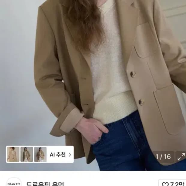 드로우핏우먼 블레이저