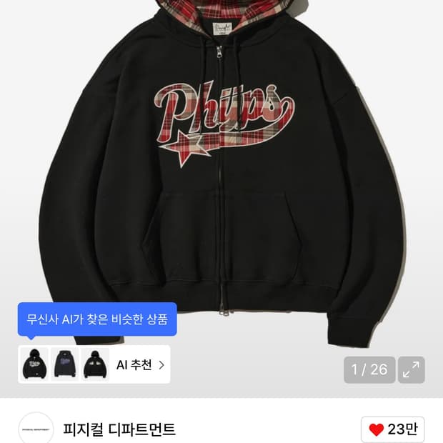 피지컬디파트먼트 체크 후드집업