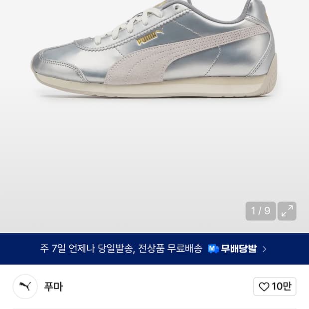퓨마 튜린3 - 실버 아이보리
