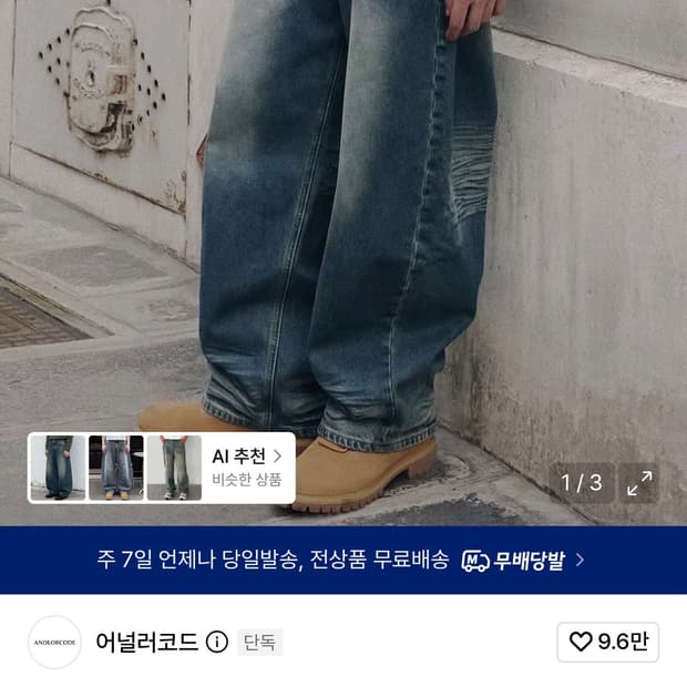 어널러코드 엠보워싱 데님팬츠 그린블루