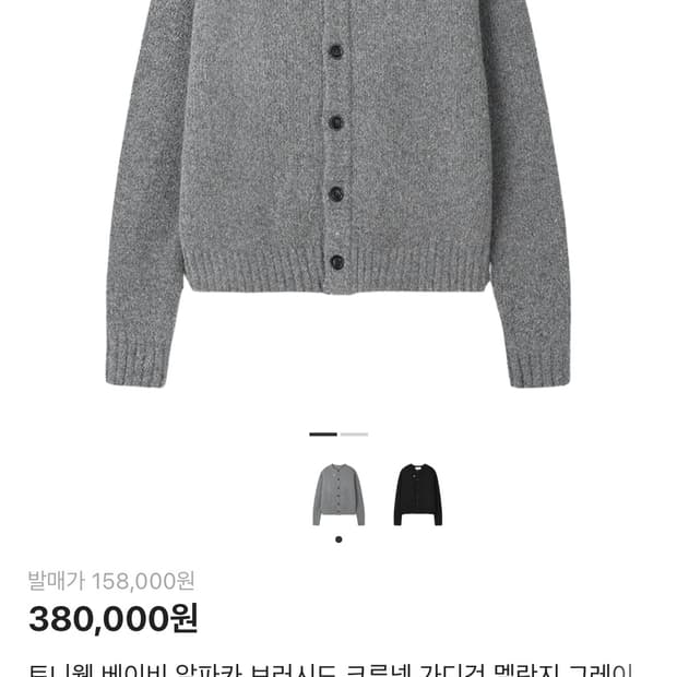 토니웩 베이비 알파카 브러시드 가디건 그레이 XL