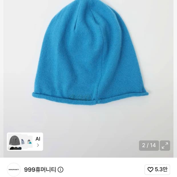 999휴머니티 오버핏 롤 비니