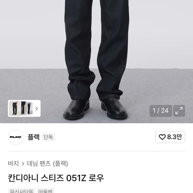 플랙 칸디아니 스티즈 051z 로우