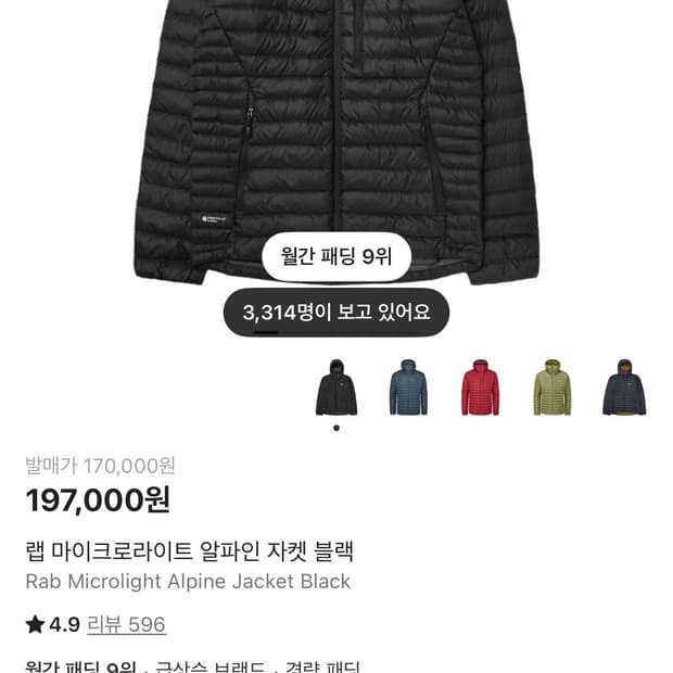 ((구해요 랩 마이크로라이트 알파인 자켓 블랙 교환 m->s