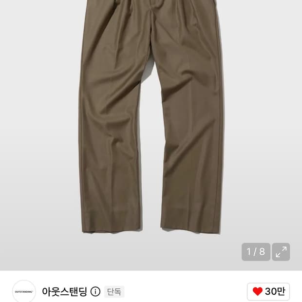 아웃스탠딩 슬랙스 베이지