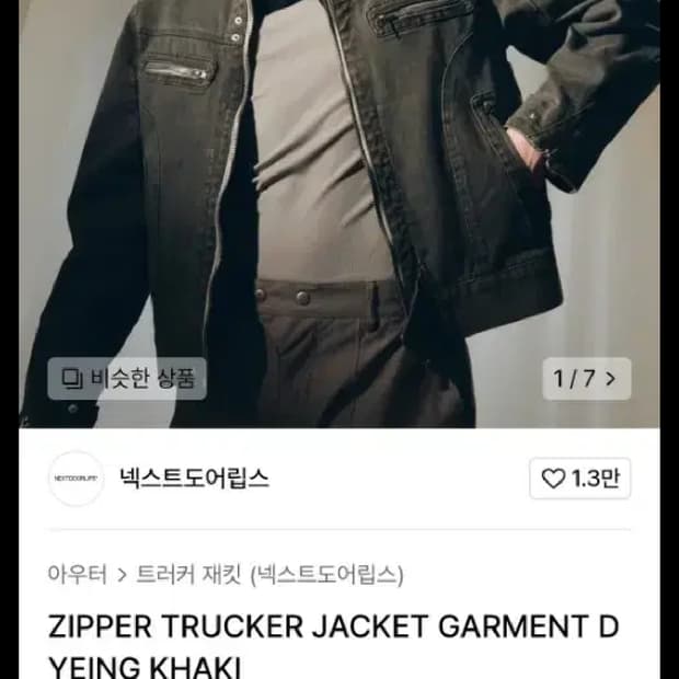 3)넥스트도어립스 트러커자켓