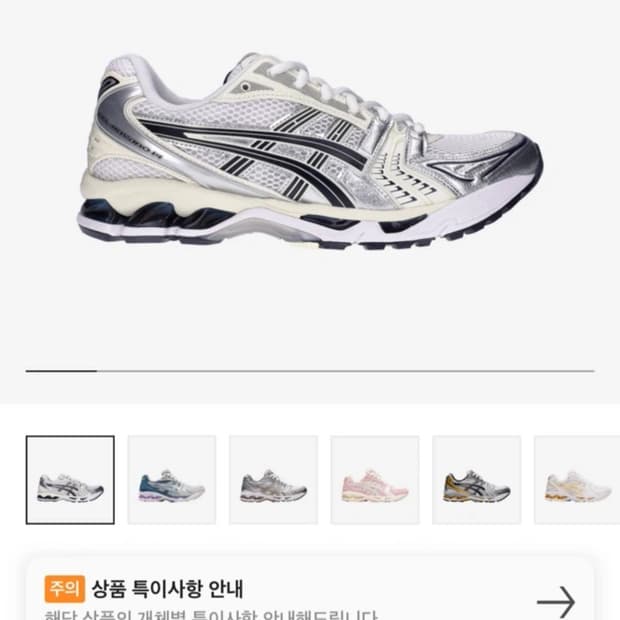 아식스 젤카야노 14 270