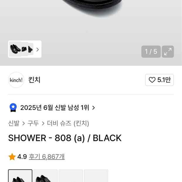 킨치 shower 808