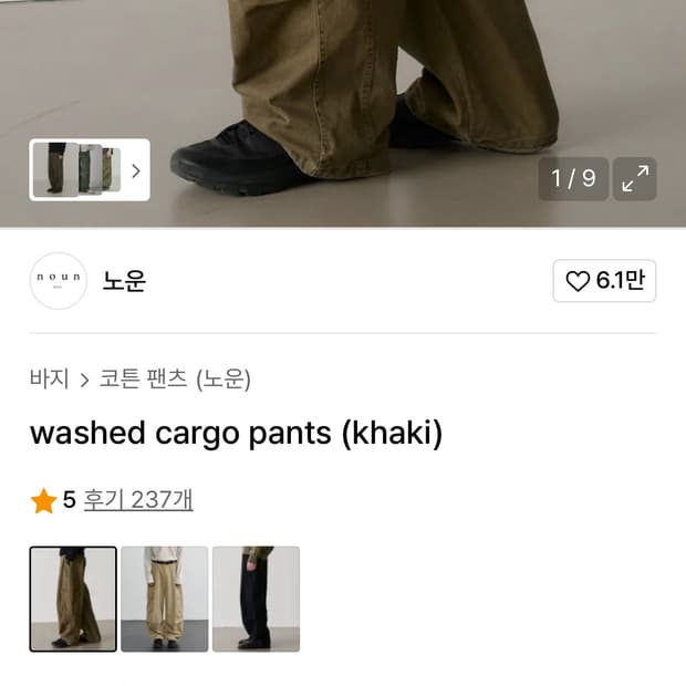 노운 워시드 카고 팬츠 0사이즈