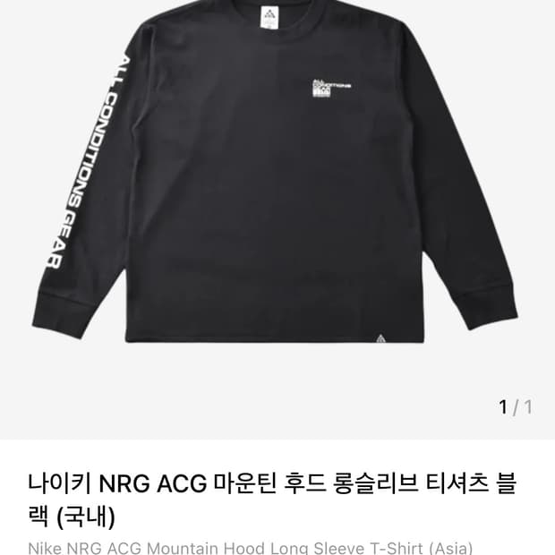 나이키 acg 롱슬리브