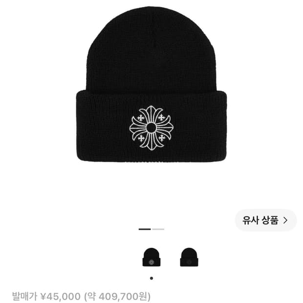 크롬하츠 울 비니 블랙 화이트