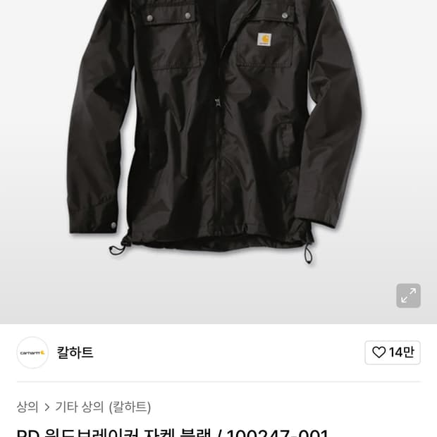 칼하트 윈드브레이커 자켓