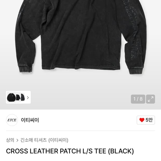 CROSS LEATHER PATCH L/S TEE(L사이즈 교환가능)