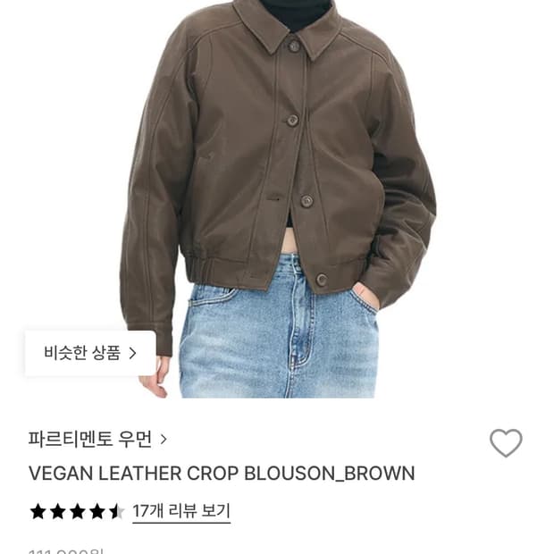 파르티멘토 우먼 비건 레더 블루종 브라운