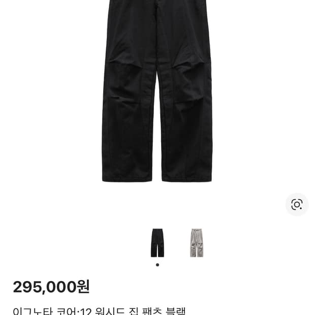 이그노타 코어 12 집 팬츠