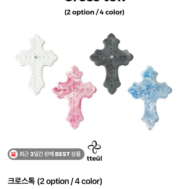 뜰 실버 십자가 그립톡