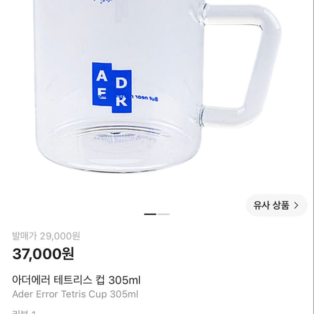 아더에러 테트리스 컵 305ml