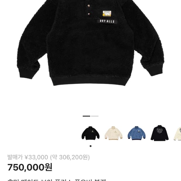 휴먼메이드 플리스 풀오버