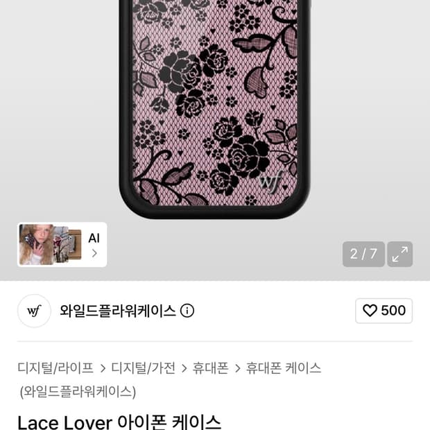 와일드플라워 lace lover 16프로 아이폰 케이스
