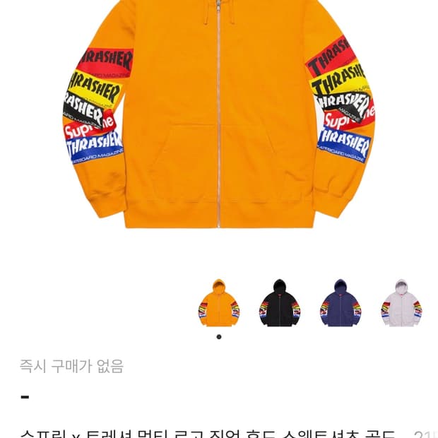 [XL] 21FW 슈프림 트래셔 후드집업 (옐로우)