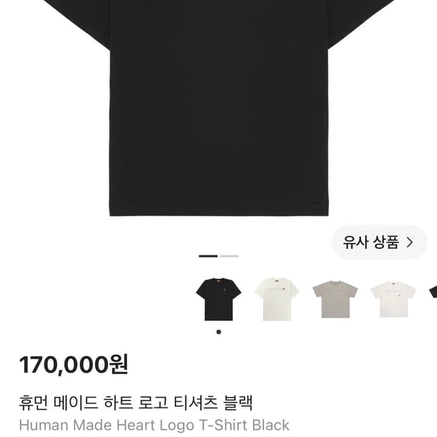 휴먼메이드 하트로고 반팔 블랙 L