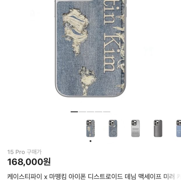 케이스티파이 x 마뗑킴 데님 15pro 케이스
