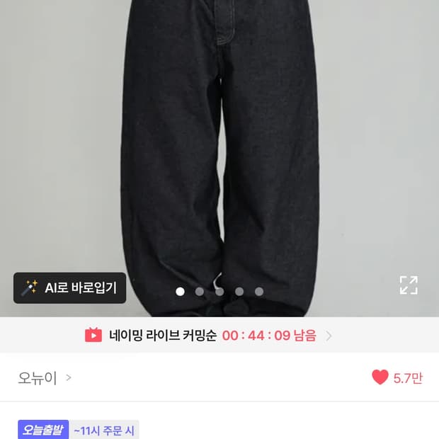 오뉴이 생지 데님