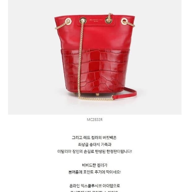 [정품/한정판] 메트로시티 헤이즈 화보 착용 레드 크로코 엠보 세미 버킷