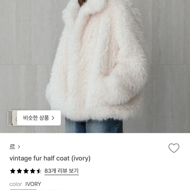 LE 르 vintage fur half coat(ivory)