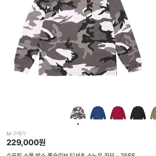 슈프림 스몰 박스 롱슬리브 티셔츠 스노우 카모 - 25SS