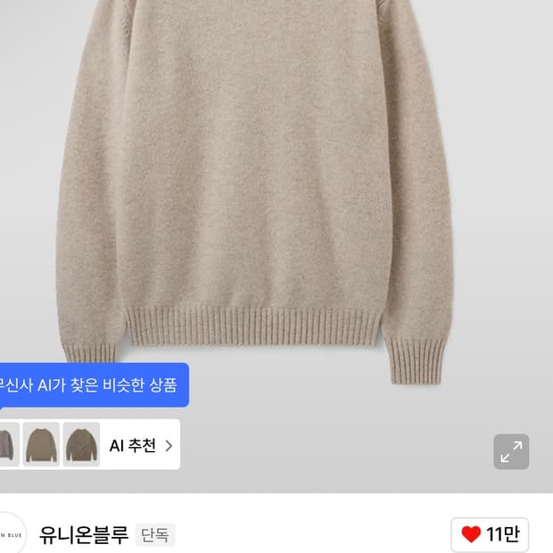 유니온블루 캐시미어 울크루넥 니트 새제품 xl 팝니다