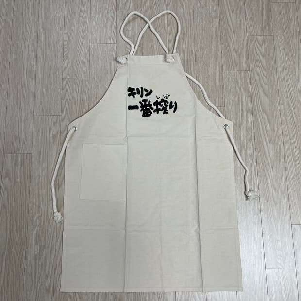 기린 이치방 시보리 빈티지 앞치마 19번 90s OLD